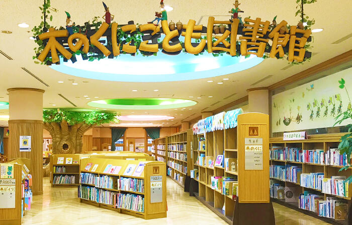 木のくにこども図書館