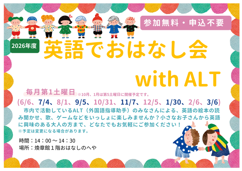 英語でおはなし会2026