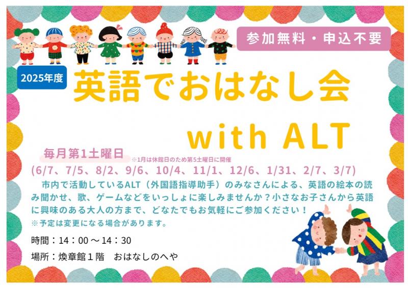 英語でおはなし会日程