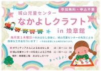 なかよしクラフト