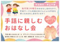 手話おはなし会