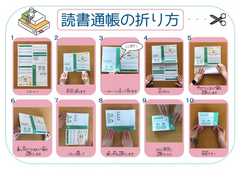 読書通用の折り方