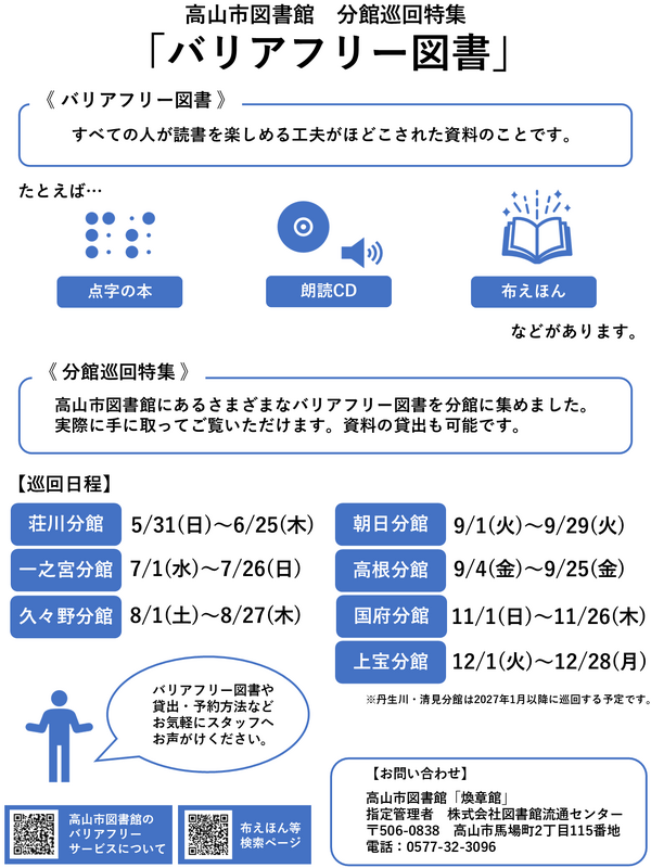 分館バリアフリー巡回展ポスター