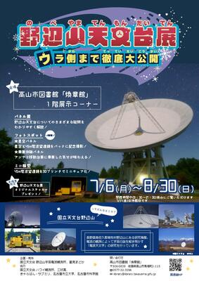 野辺山天文台展示
