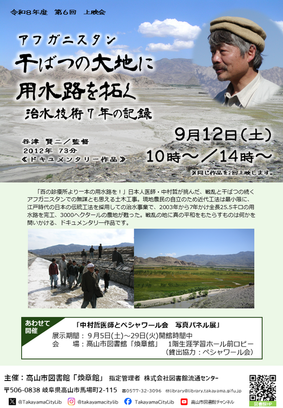 第6回上映会ポスター