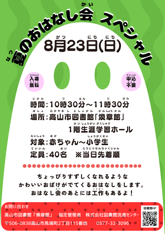 夏のおはなしSP