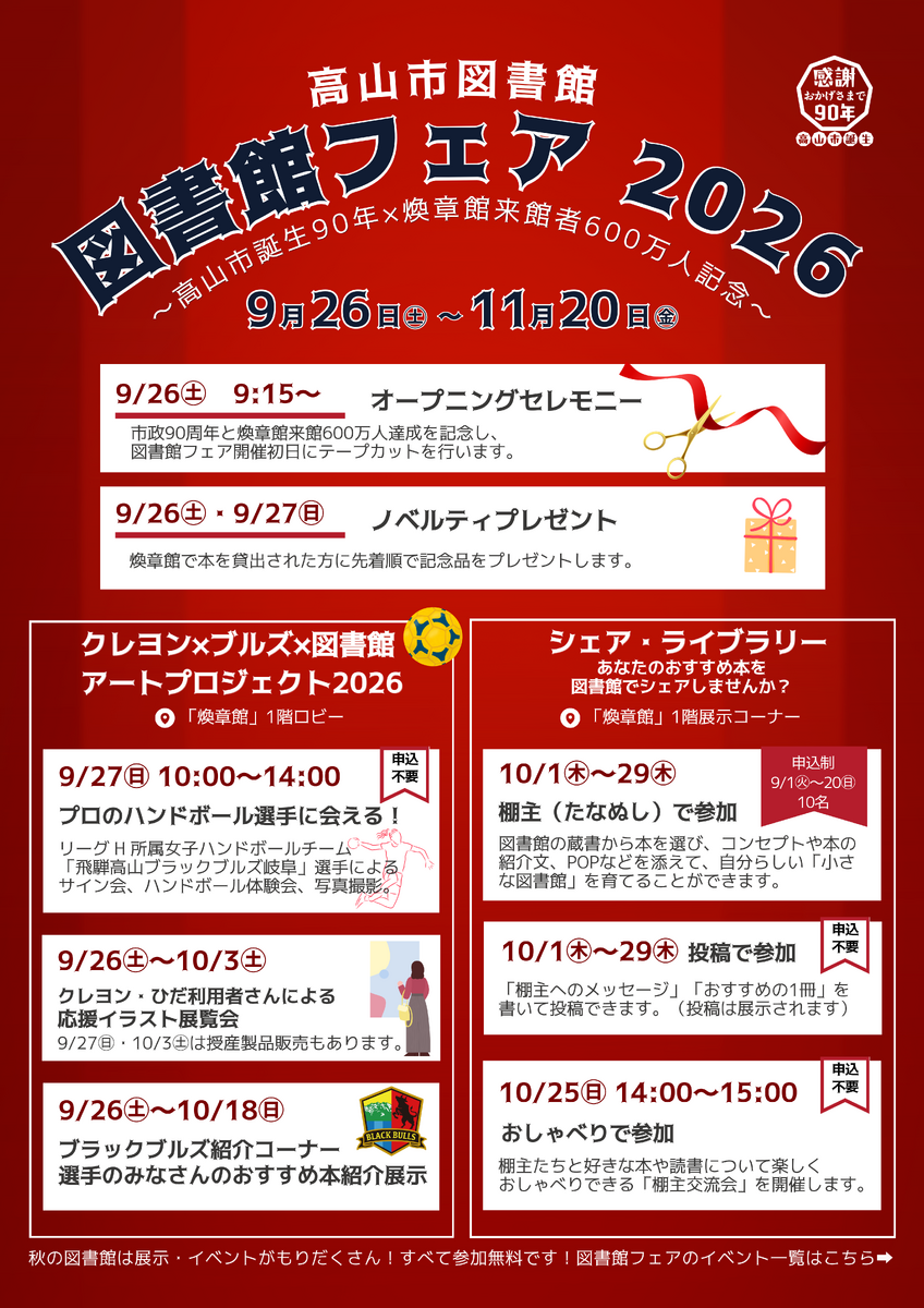 図書館フェア2026ポスター