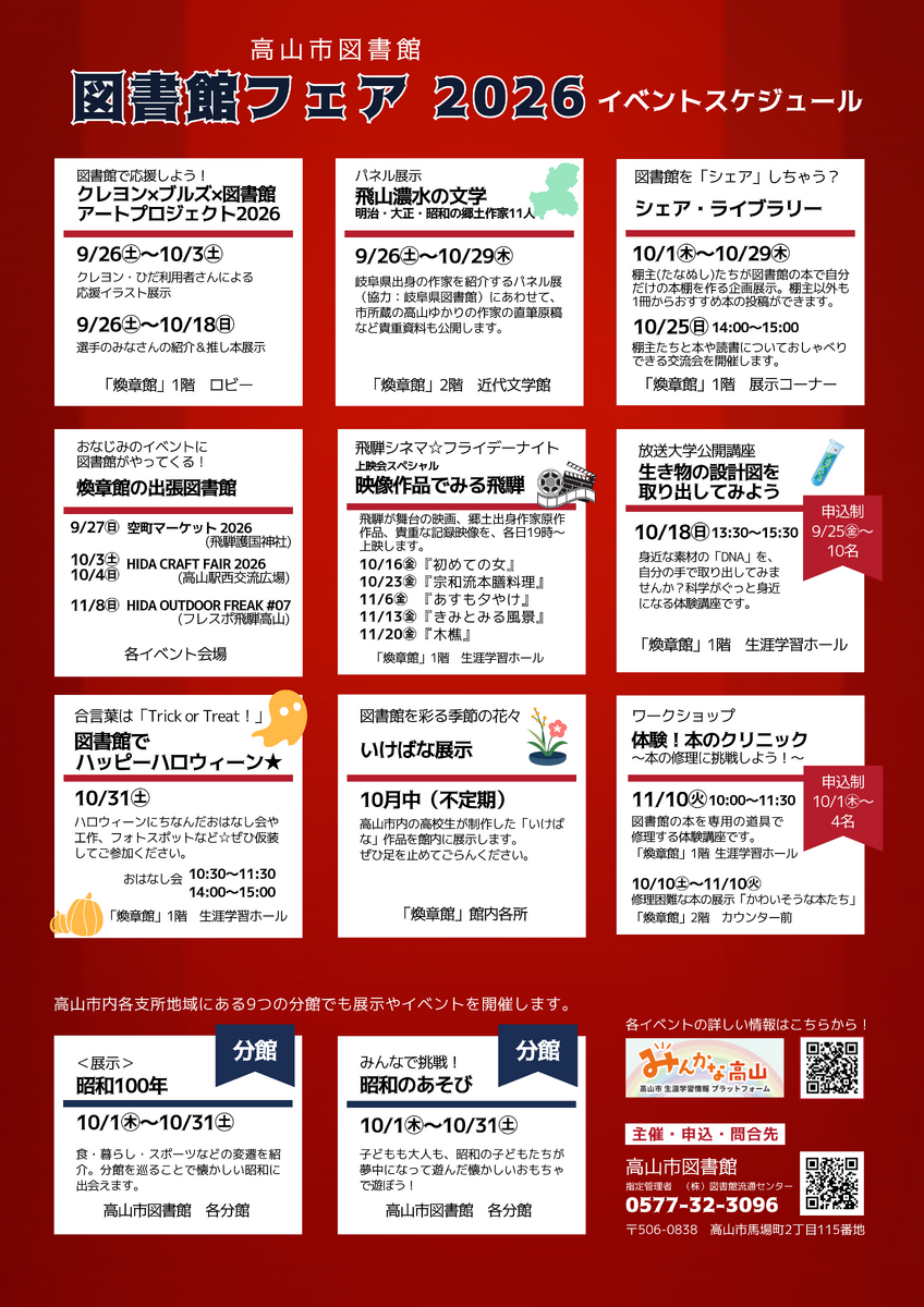 図書館フェア2026ポスター②