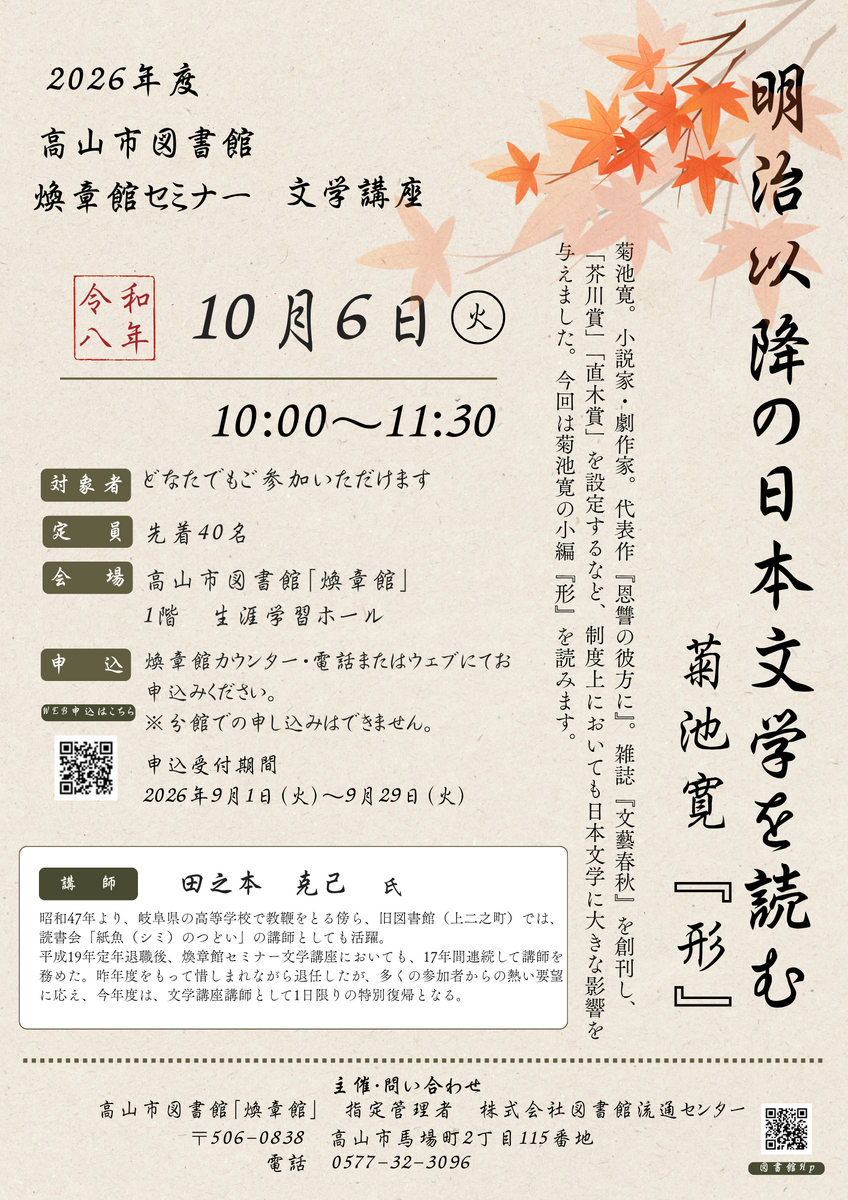 文学講座ポスター