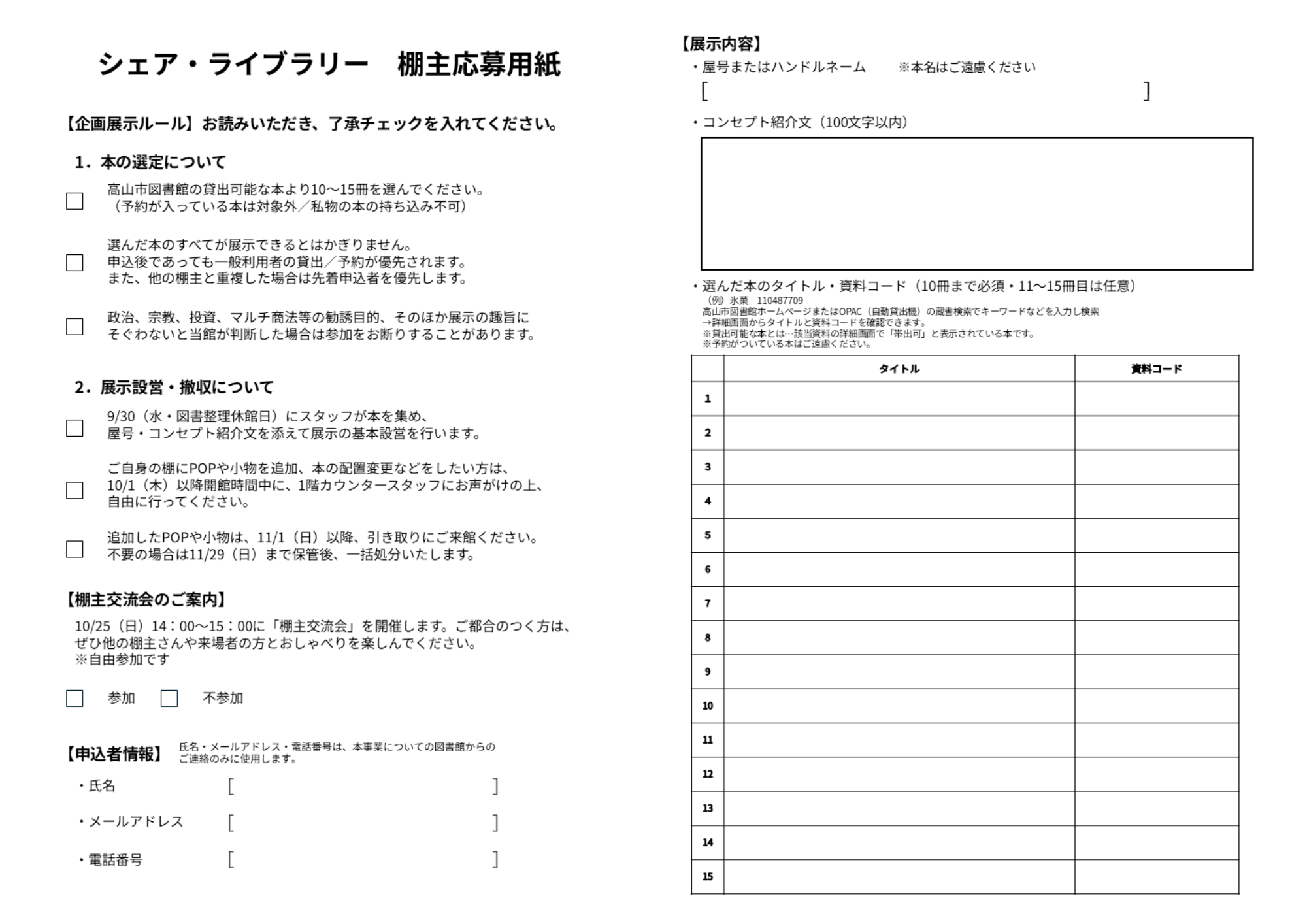 応募用紙