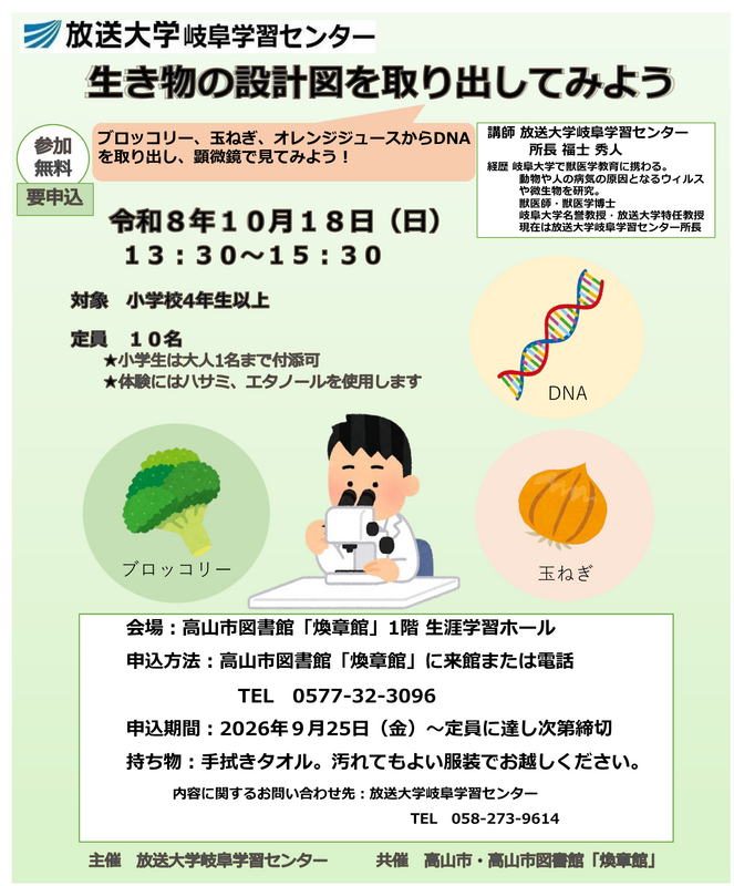 生き物の設計図_ポスター