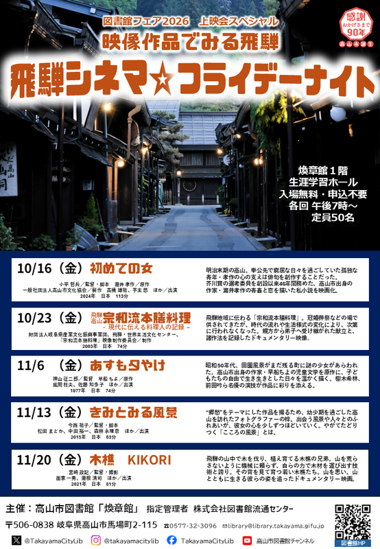 上映会スペシャルポスター（図書館フェア2026）　