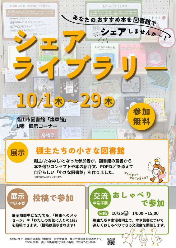 シェアライブラリー展示