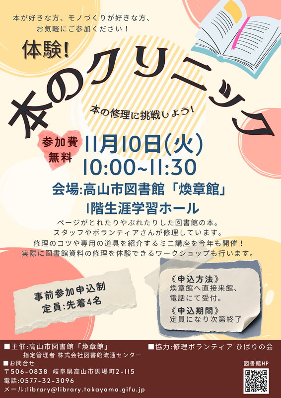 本のクリニックポスター