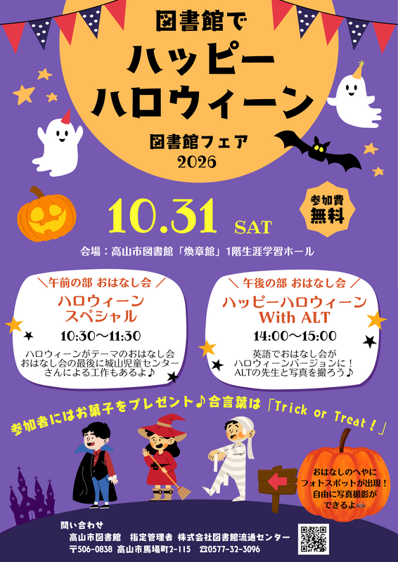 おはなし会ハロウィーン