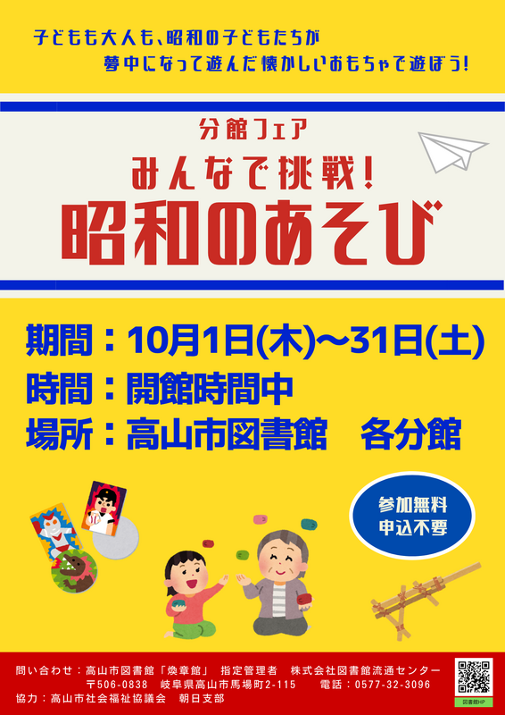 昭和の遊び