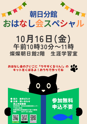 朝日分館おはなし会SP