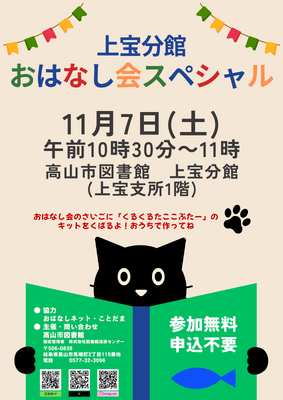上宝分館おはなし会SP