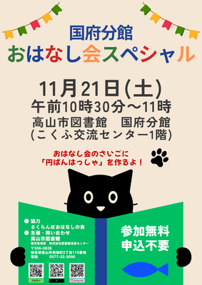 国府分館おはなし会SP