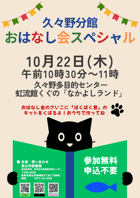 久々野分館おはなし会SP