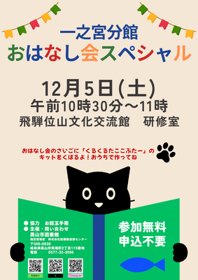 一之宮分館おはなし会SP