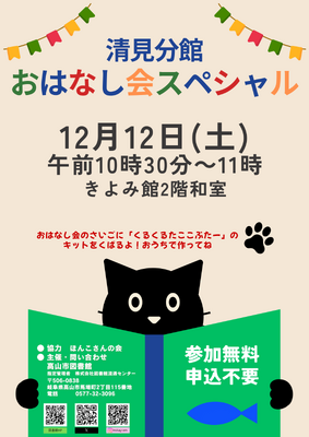清見分館おはなし会SP