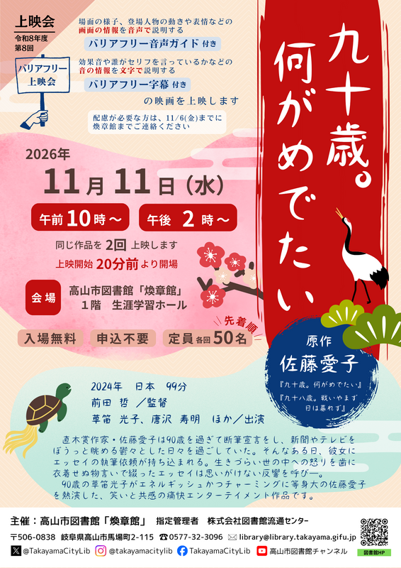 第8回上映会ポスター
