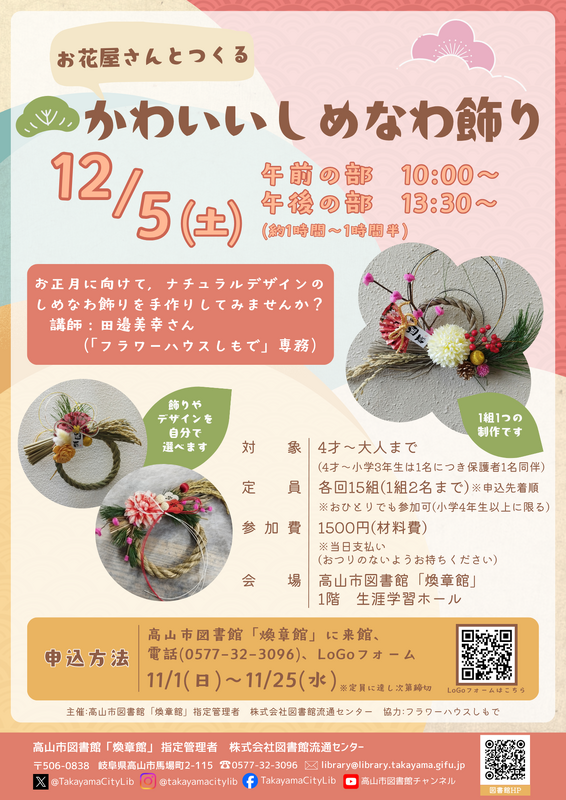 しめなわ　ポスター