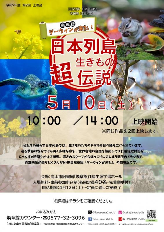 第2回上映会ポスター