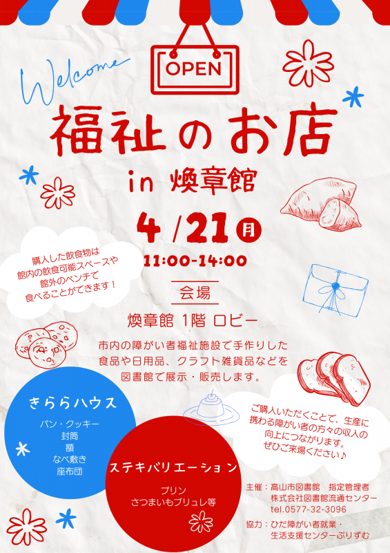 福祉のお店ポスター