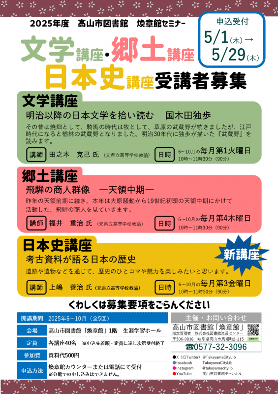 煥章館セミナー2025ポスター