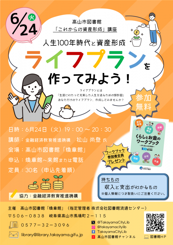 資産形成ポスター