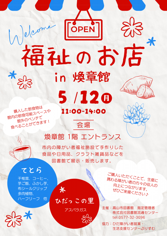 福祉のお店ポスター
