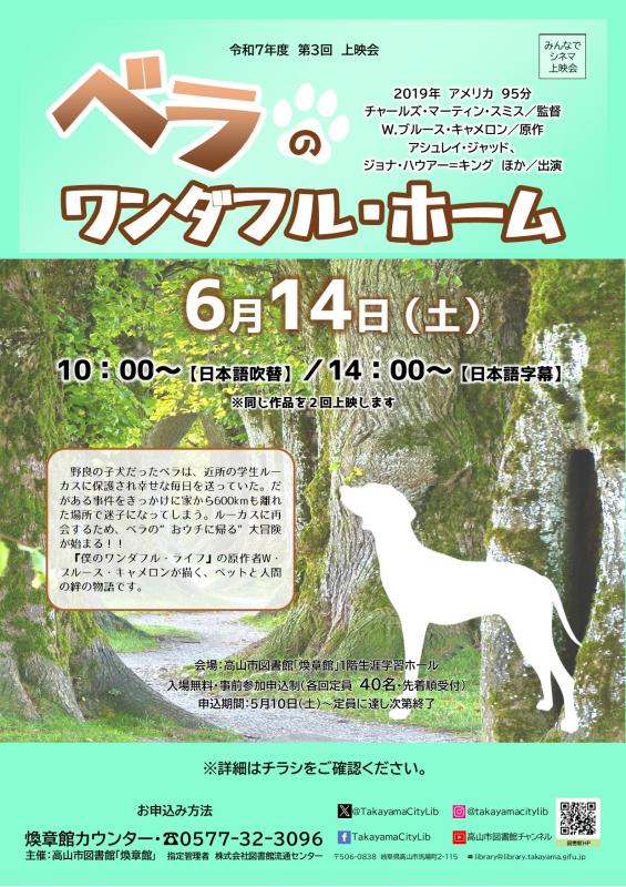 第3回上映会ポスター