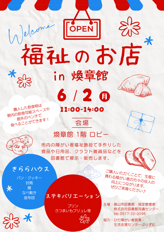 福祉のお店ポスター
