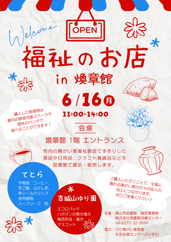 福祉の店ポスター