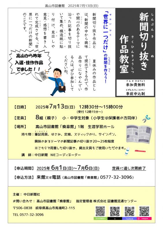新聞切り抜き　ポスター
