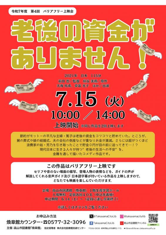 第4回上映会ポスター