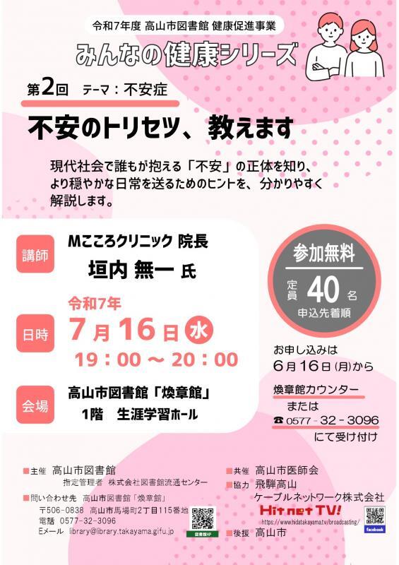 健康講座ポスター②