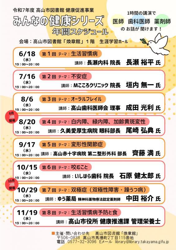 2025健康講座年間スケジュール