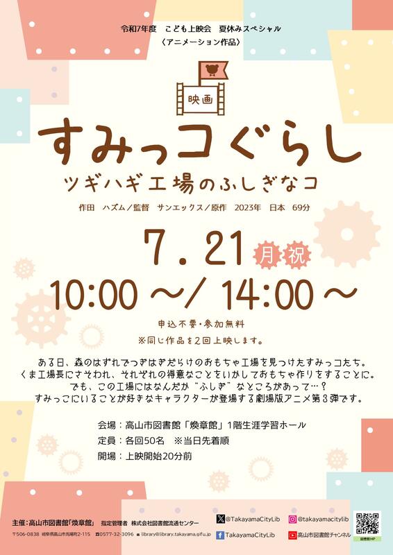 こども上映会（夏）