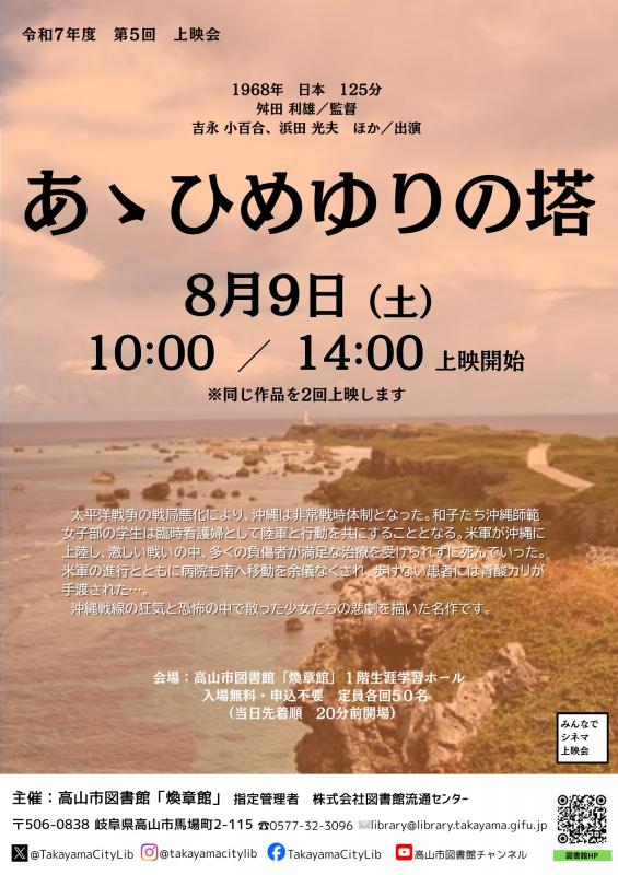 第５回上映会