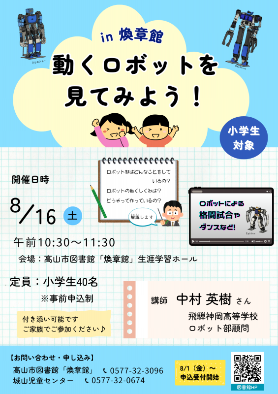 ロボット　ポスター