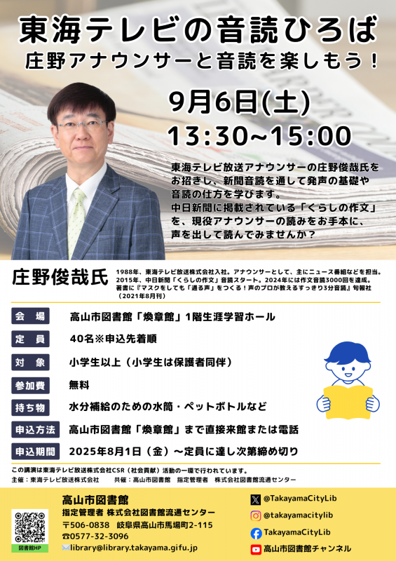音読ひろばポスター