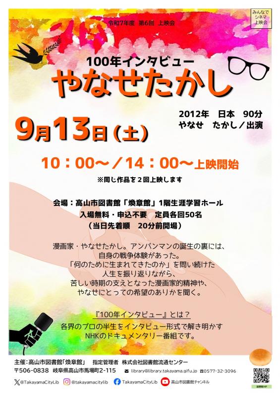 第6回上映会