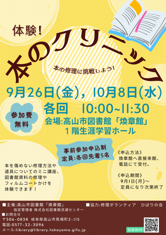 本のクリニック　ポスター