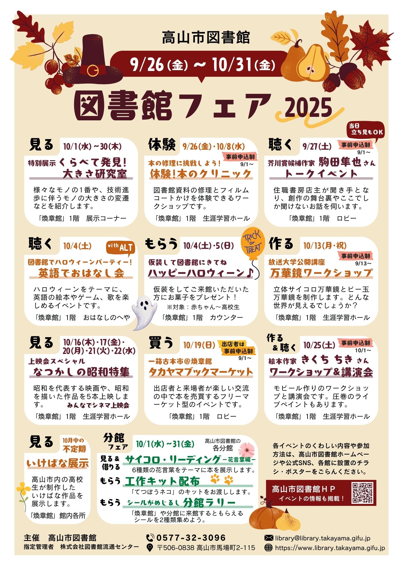 図書館フェア2025ポスター