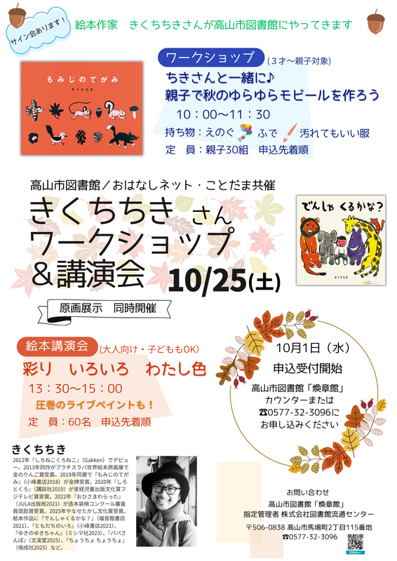 きくちちきさんポスター
