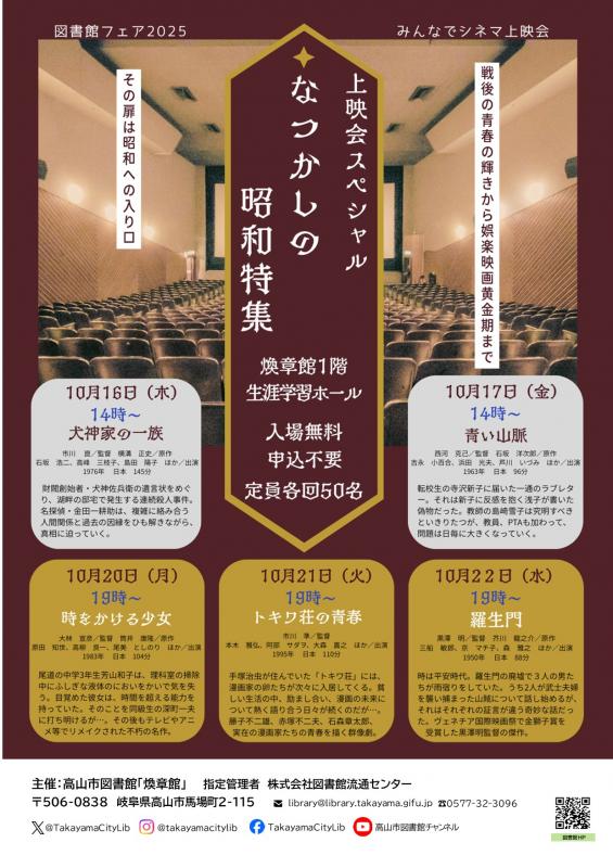 上映会SP「なつかしの昭和特集」
