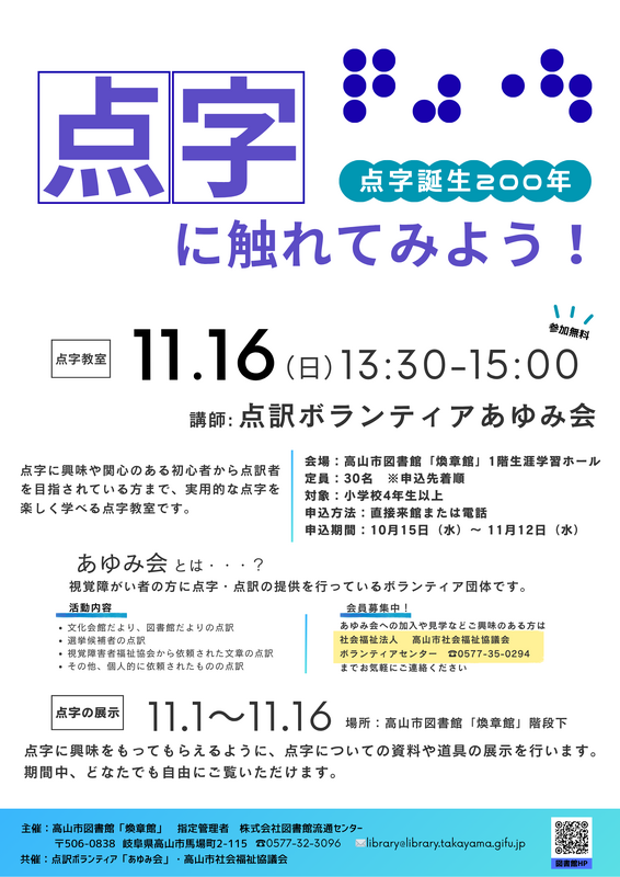 点字に触れてみようポスター